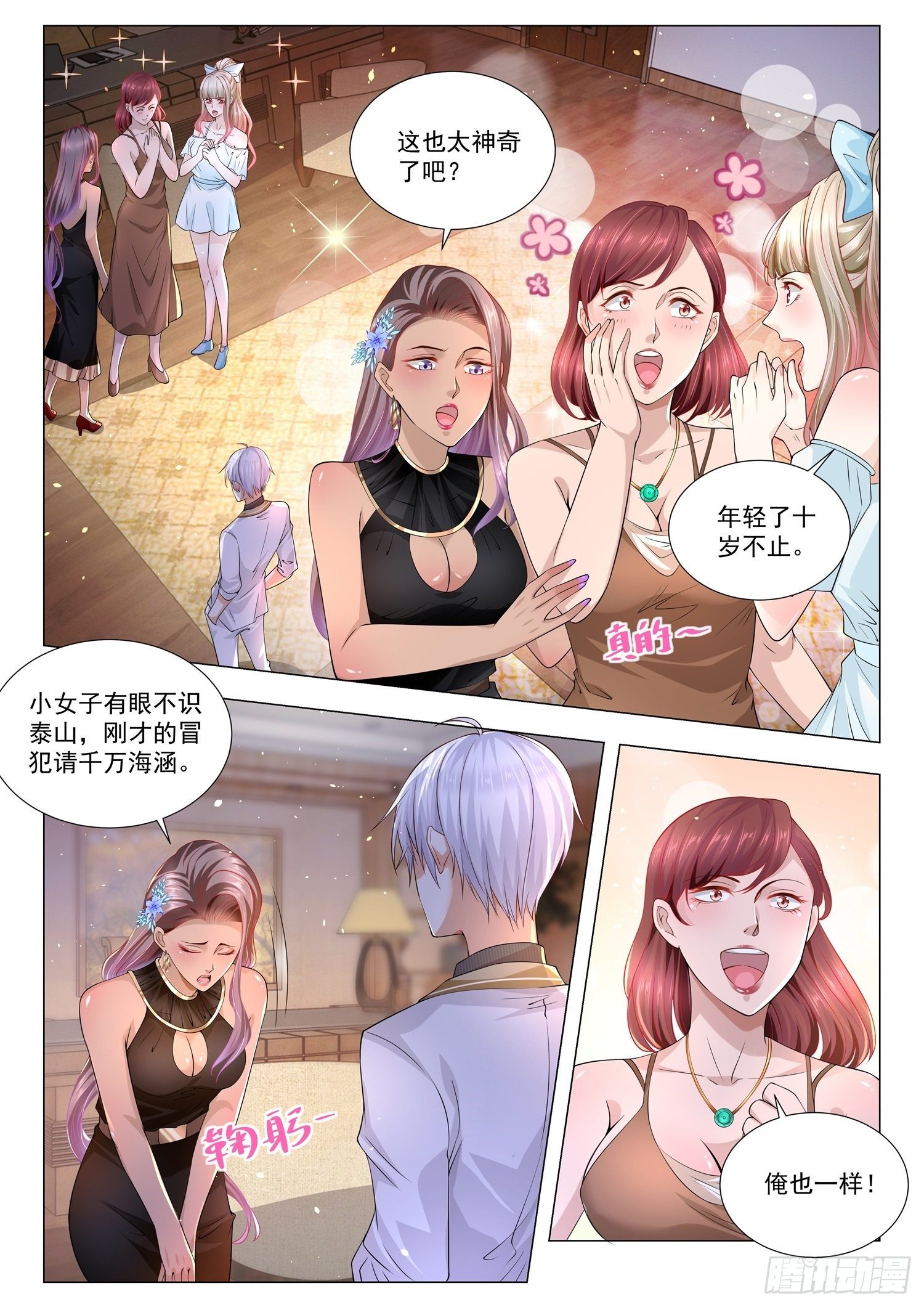 第144话 有眼不识泰山1