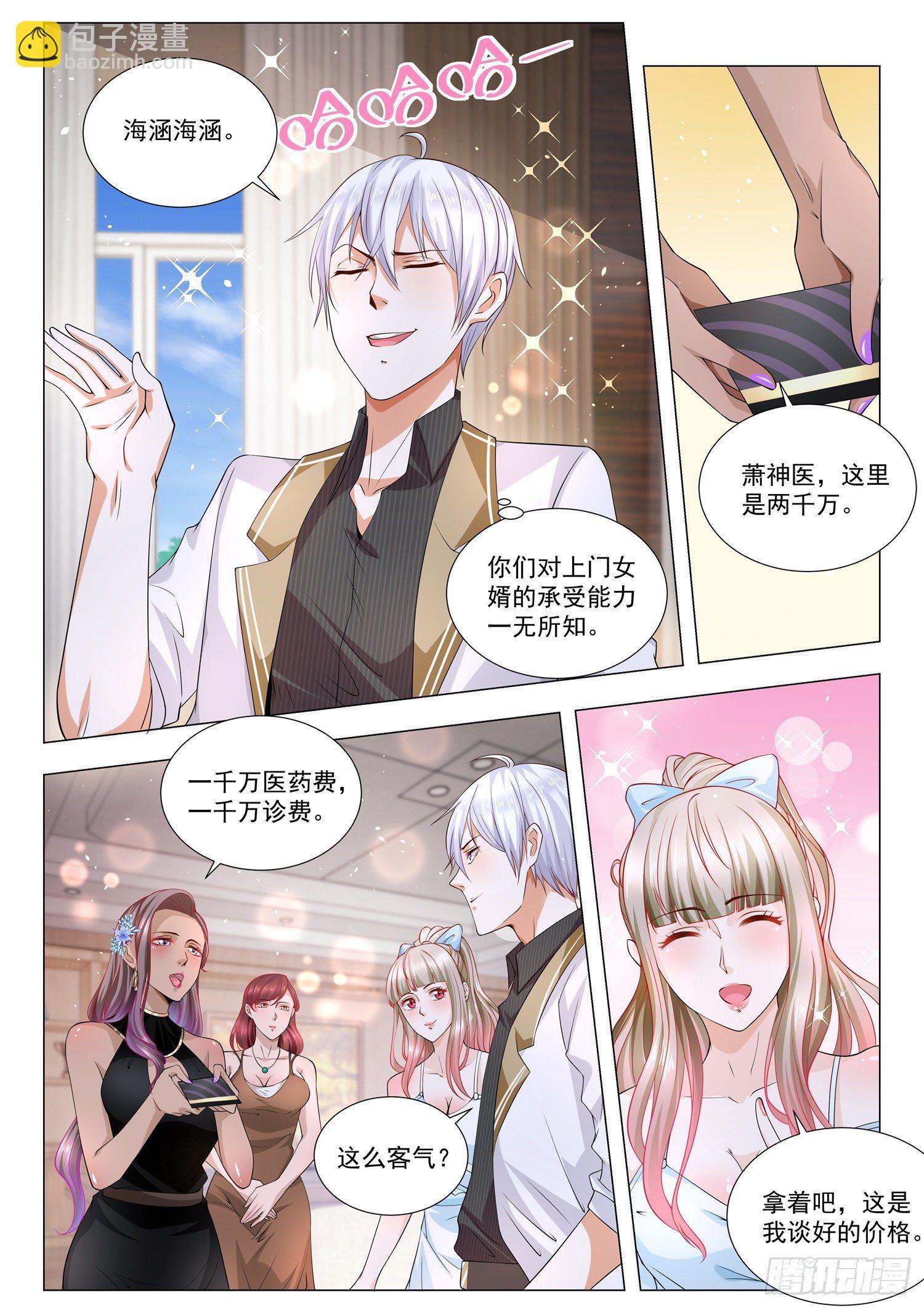 第144话 有眼不识泰山2