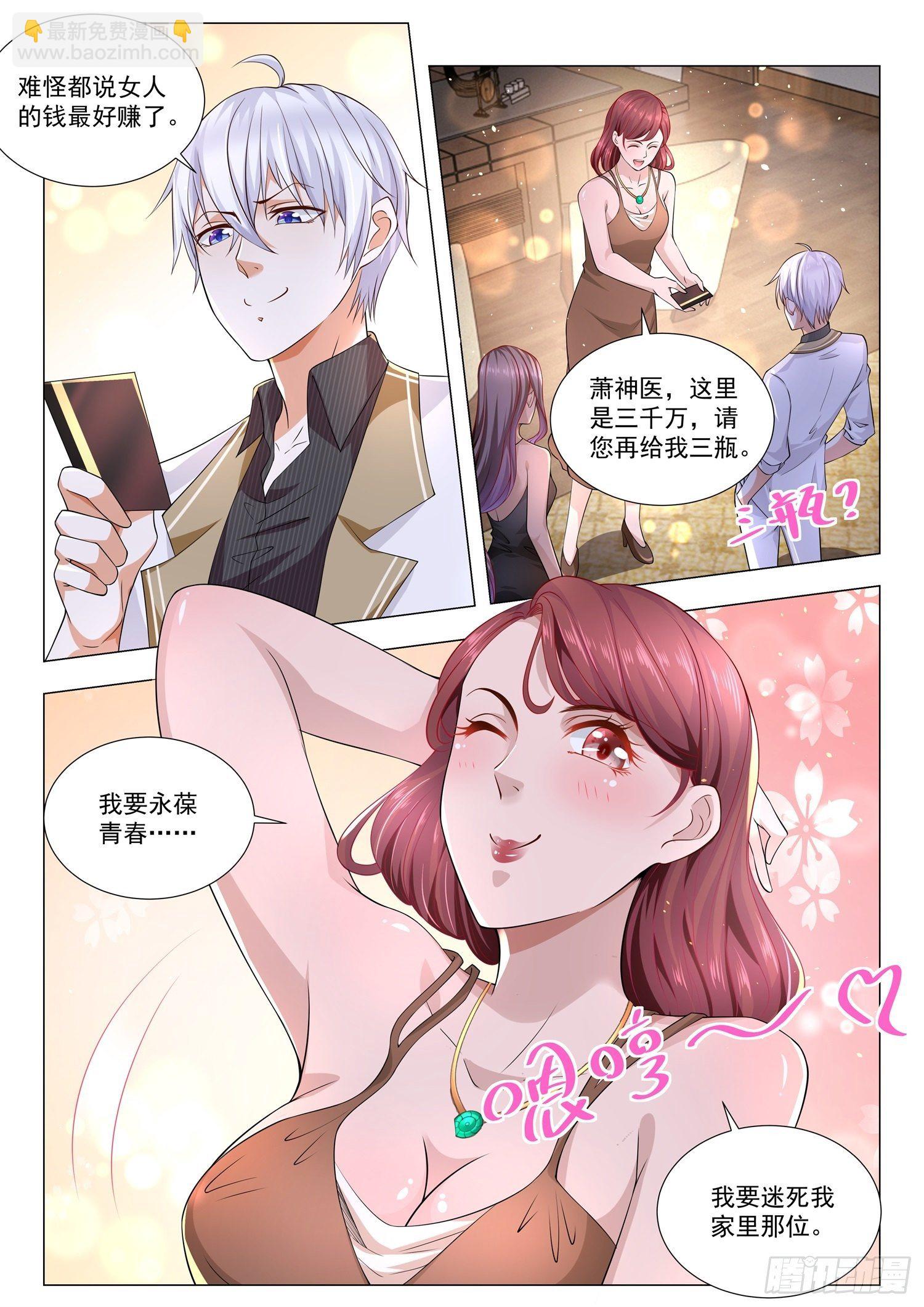 第144话 有眼不识泰山3