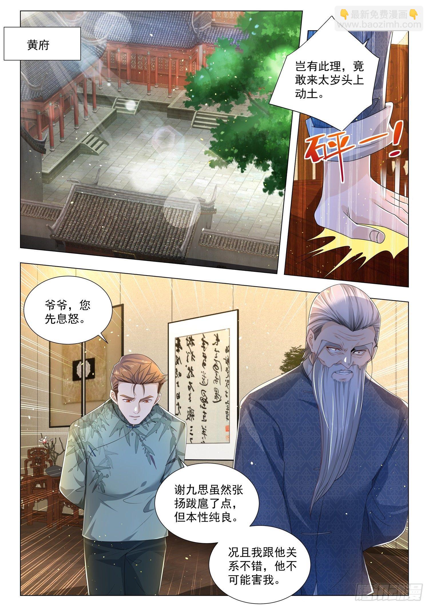 第189话 野心勃勃1