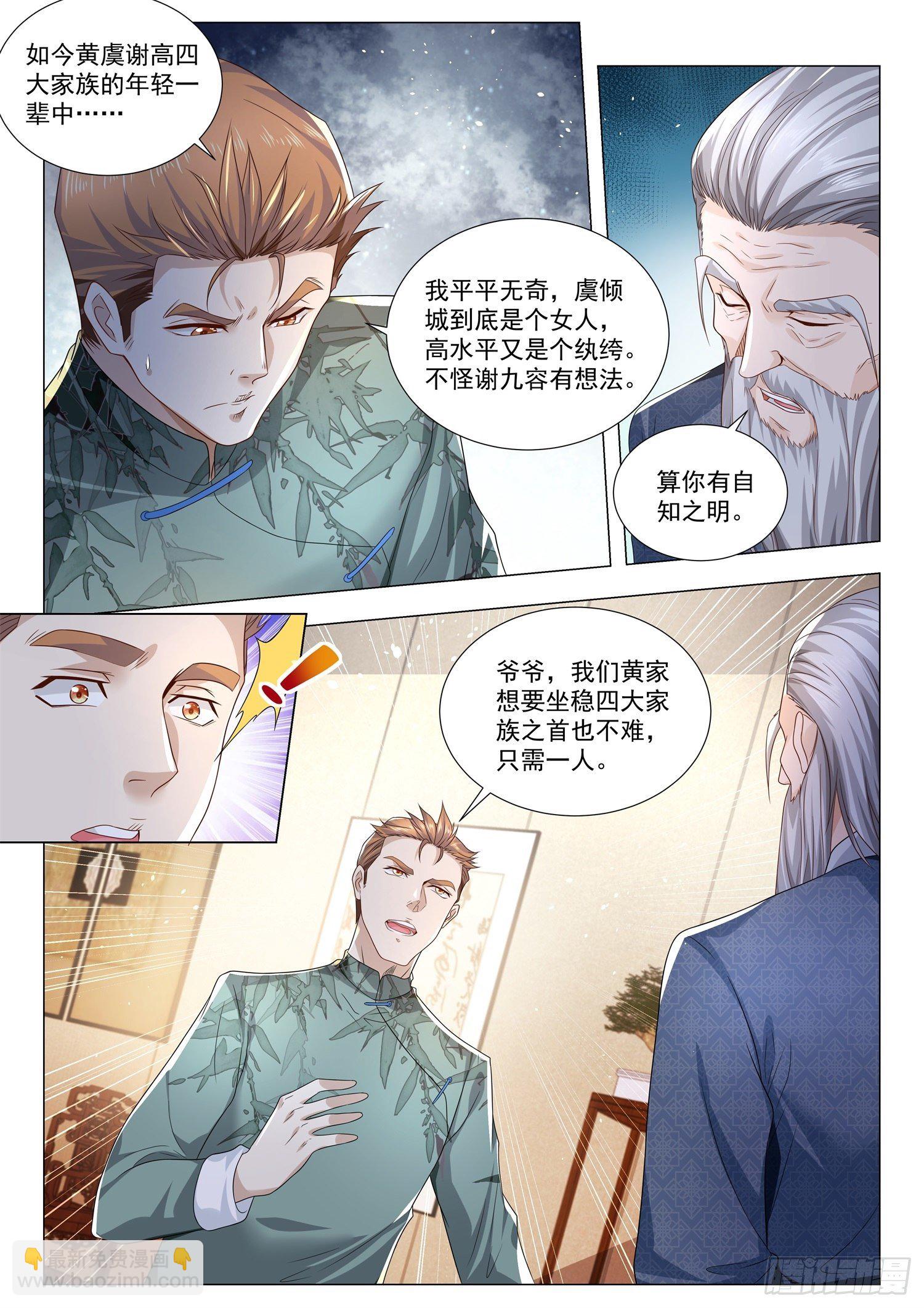 第189话 野心勃勃3