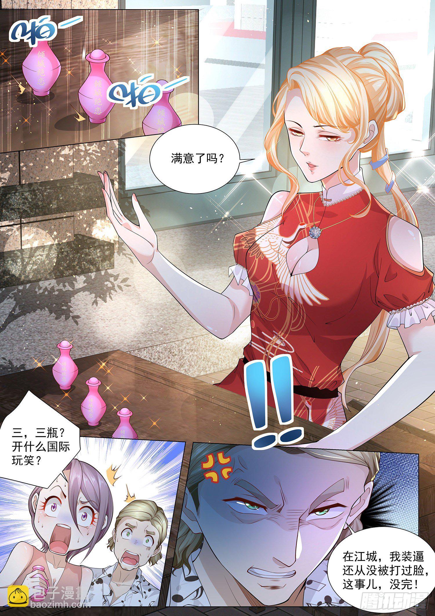 第198话 纨绔公子12