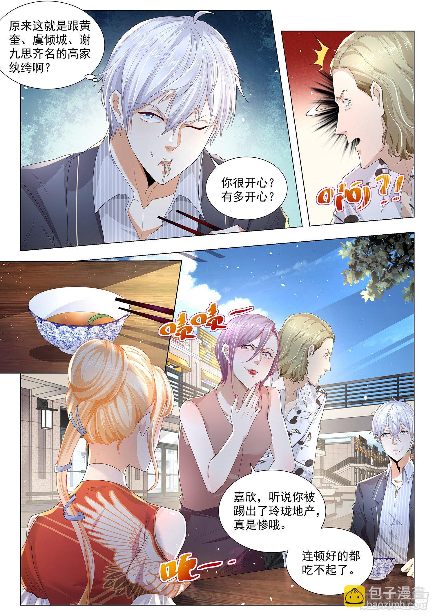第198话 纨绔公子7