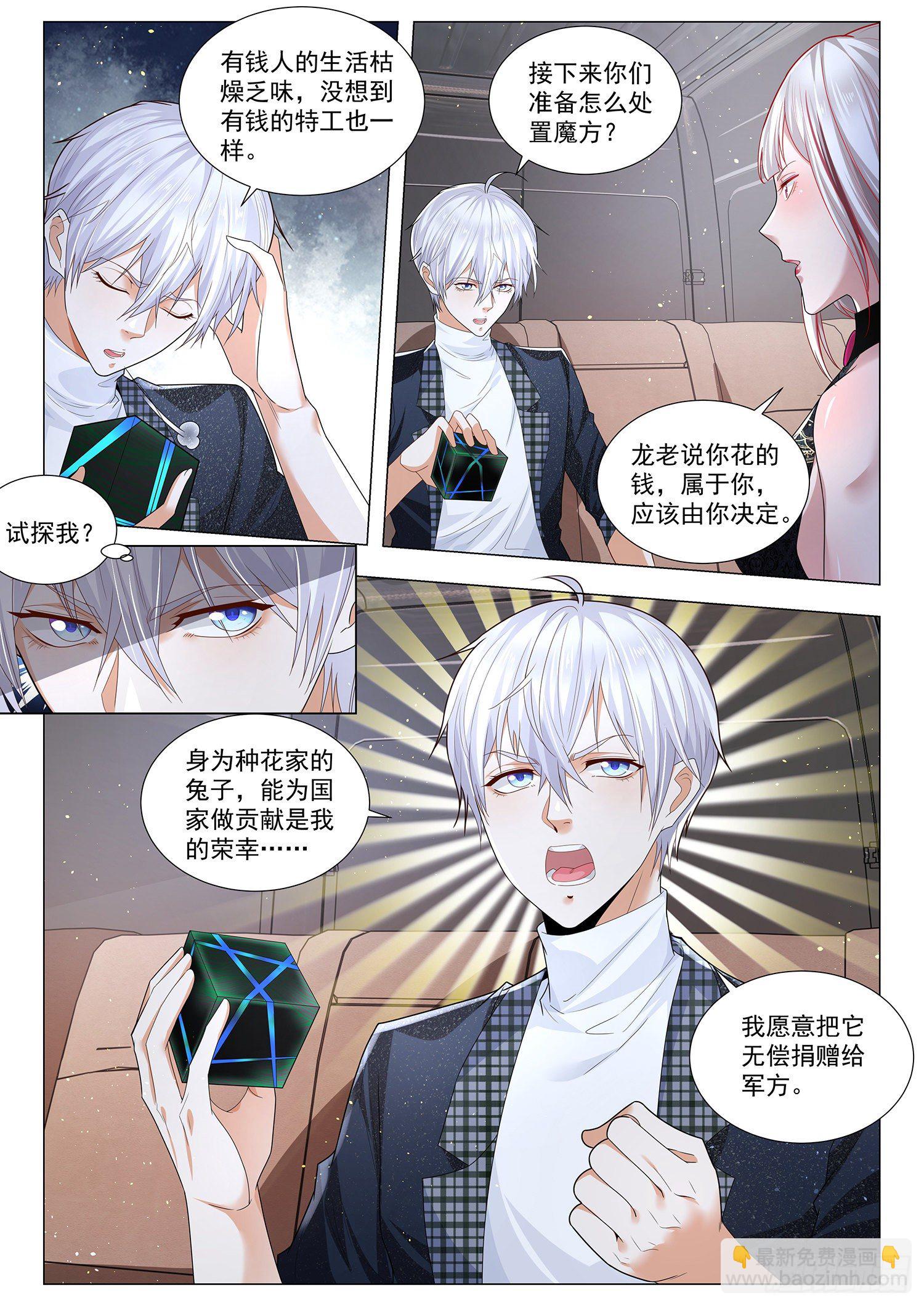 第229话 天罗地网2