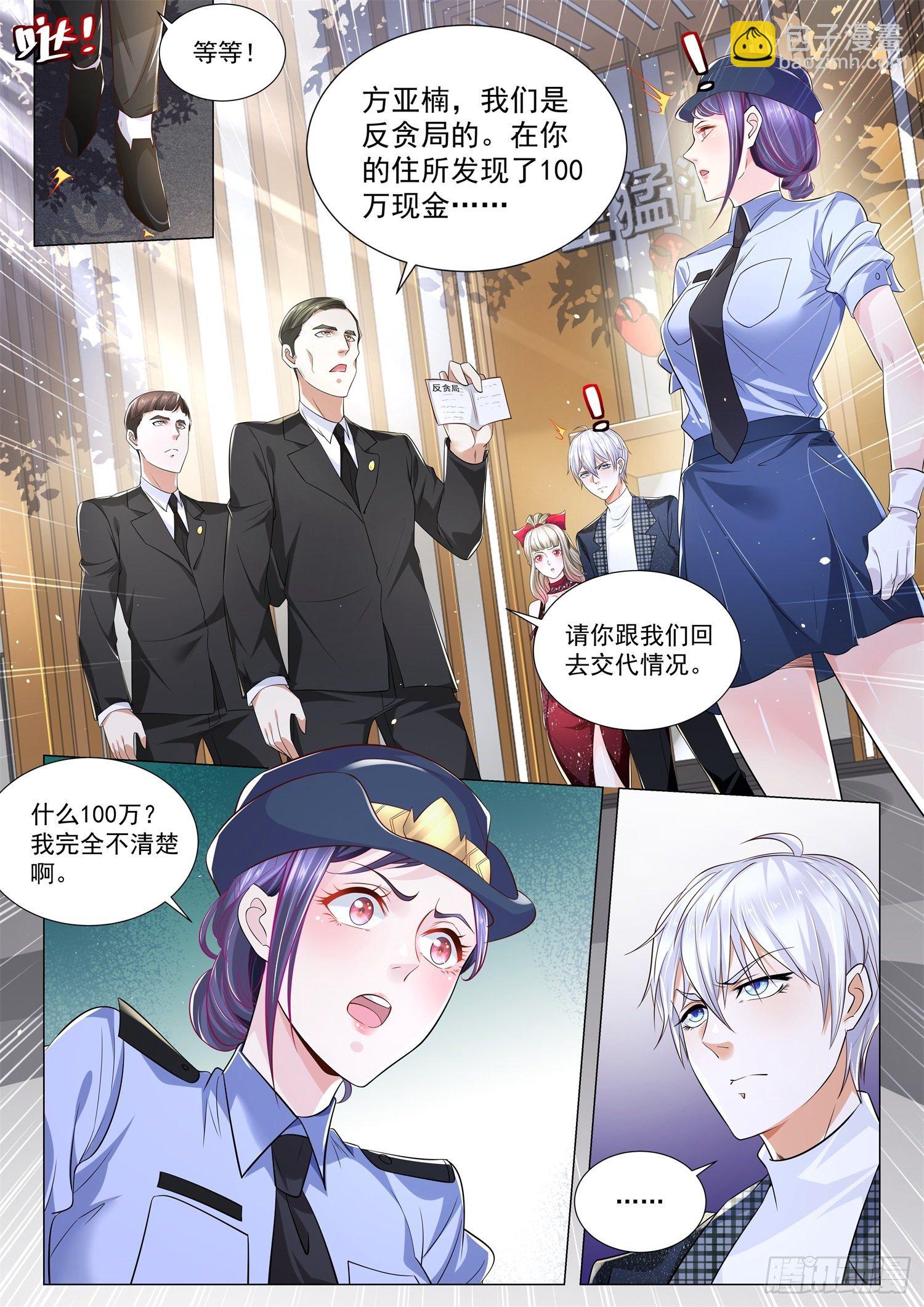 第238话 100万彩礼1