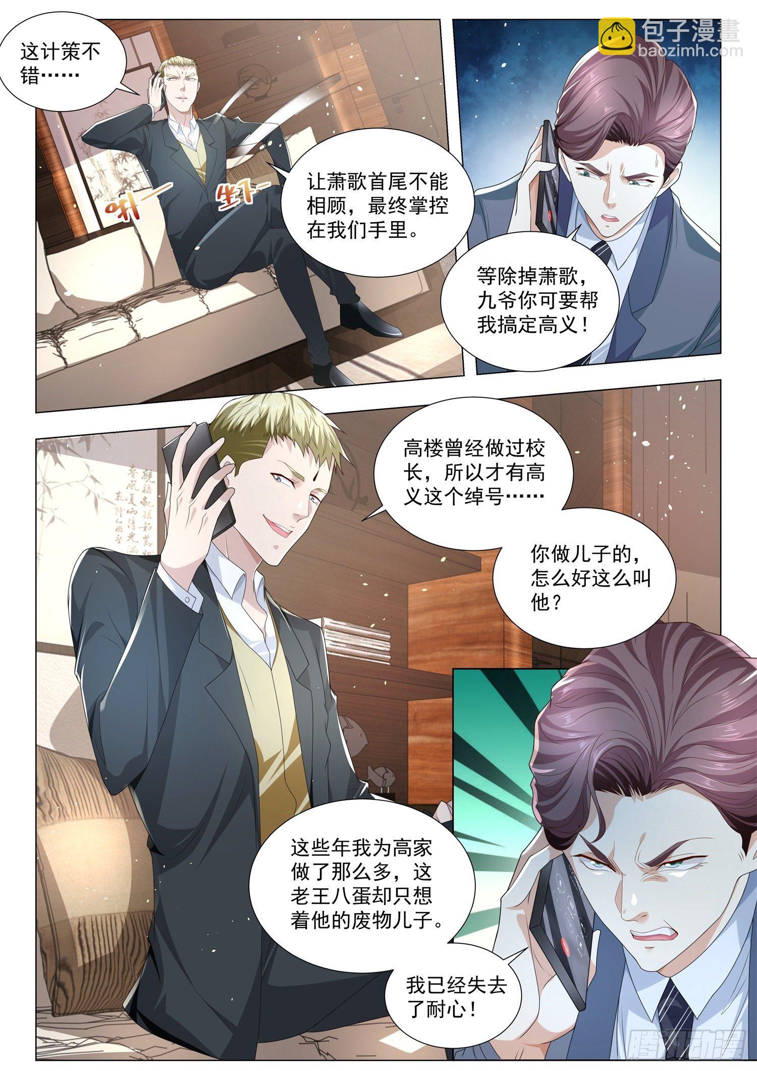 第238话 100万彩礼11