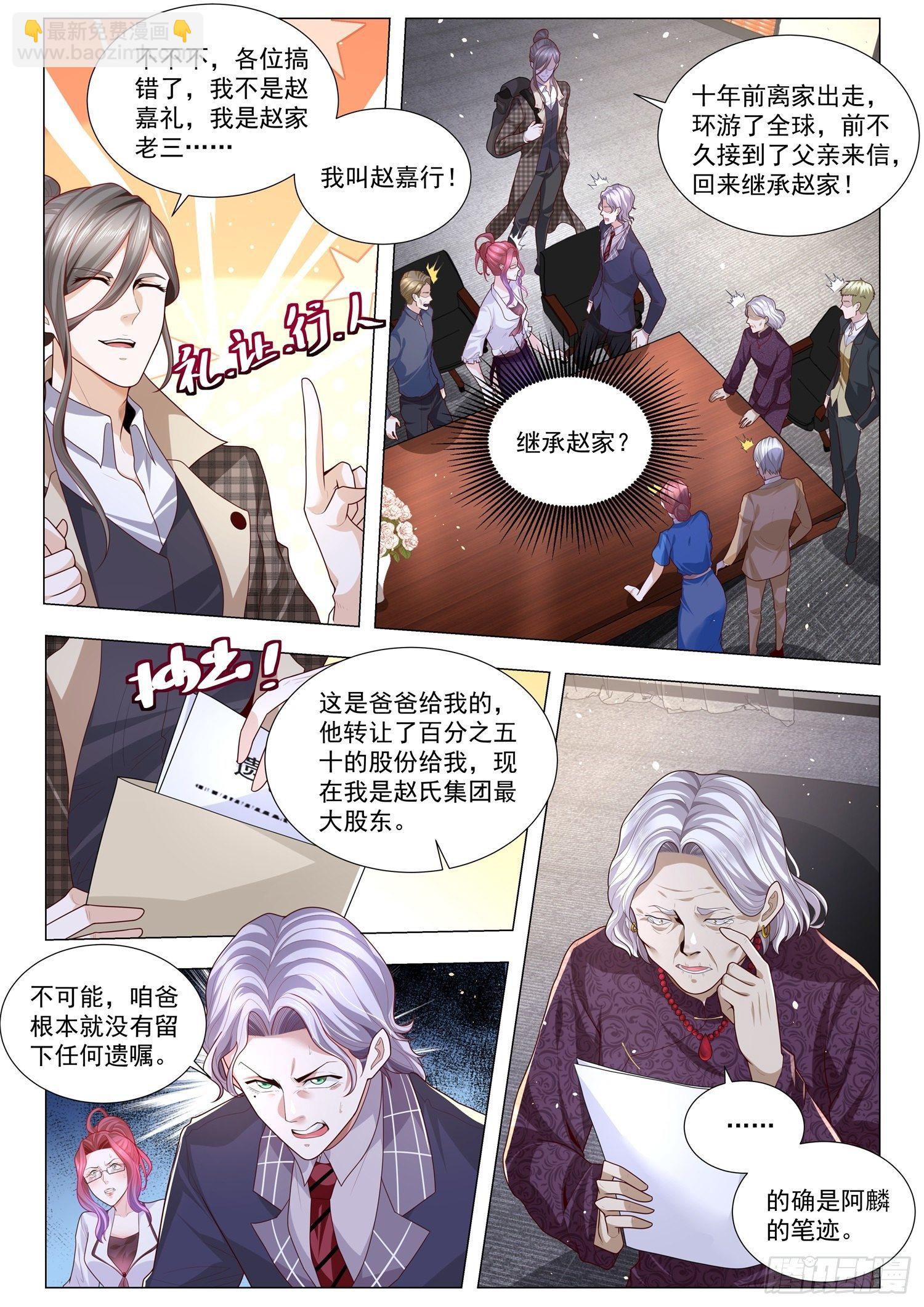 第246话 礼让行人10