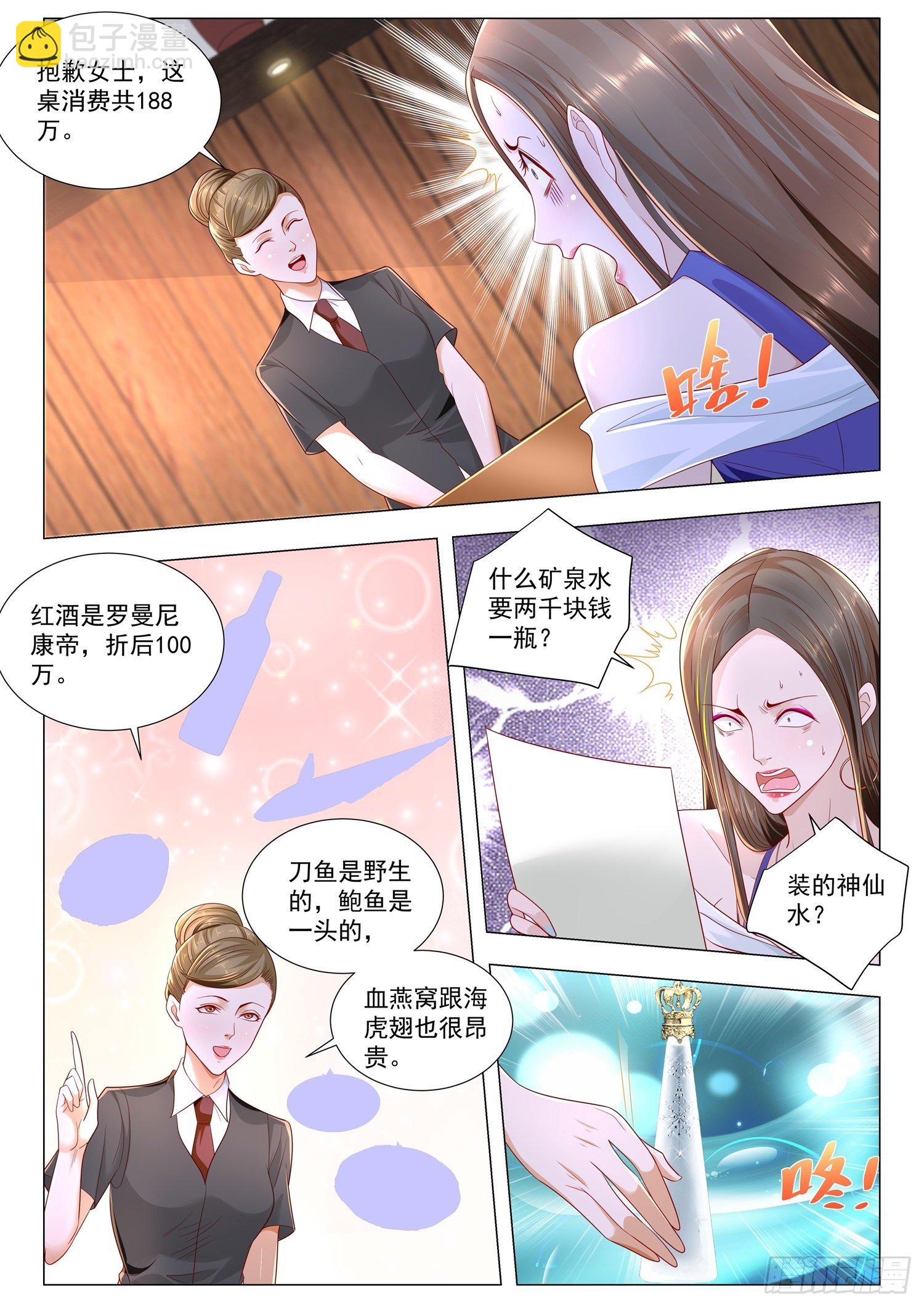 第249话 凡尔赛闺蜜10