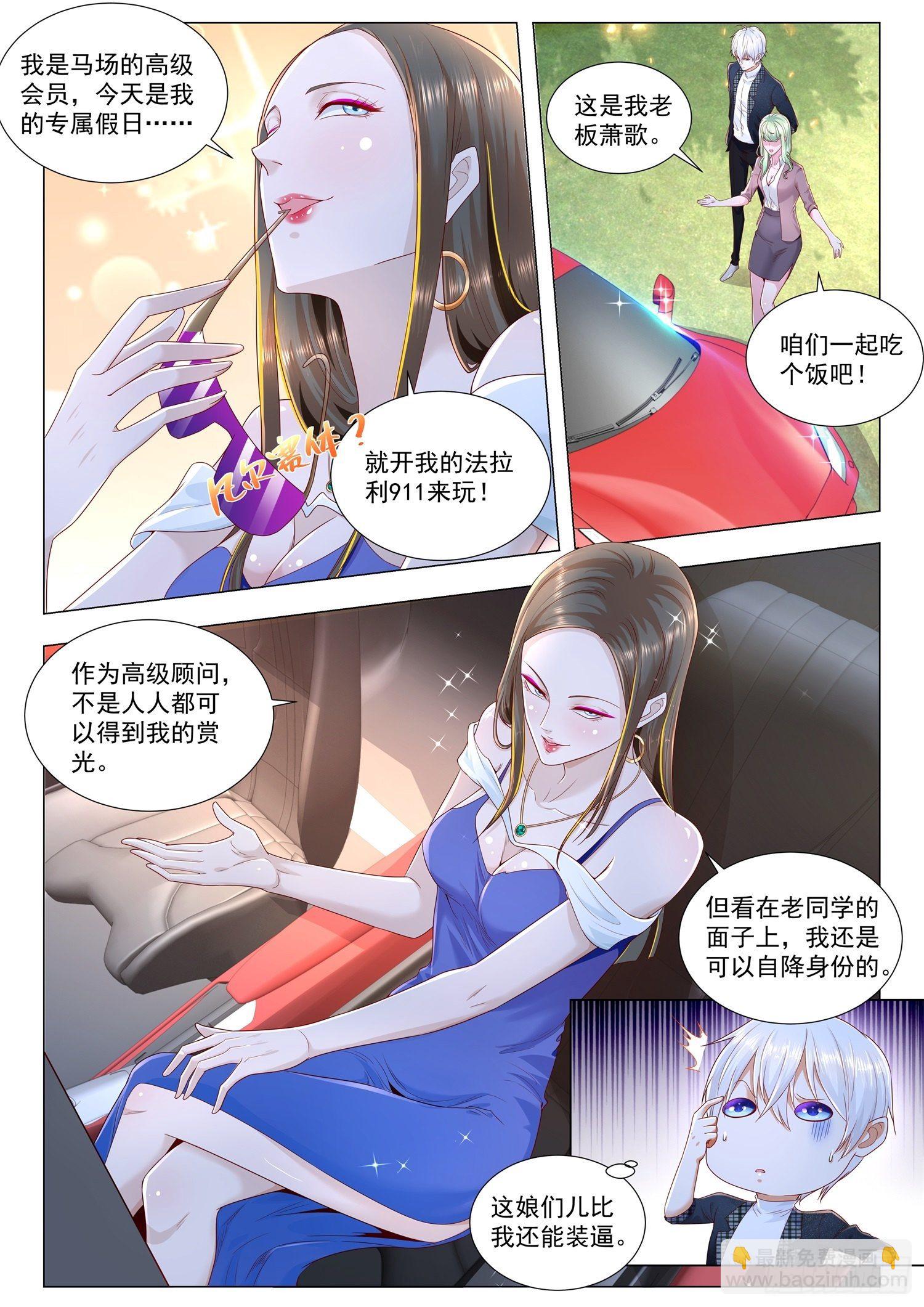 第249话 凡尔赛闺蜜3