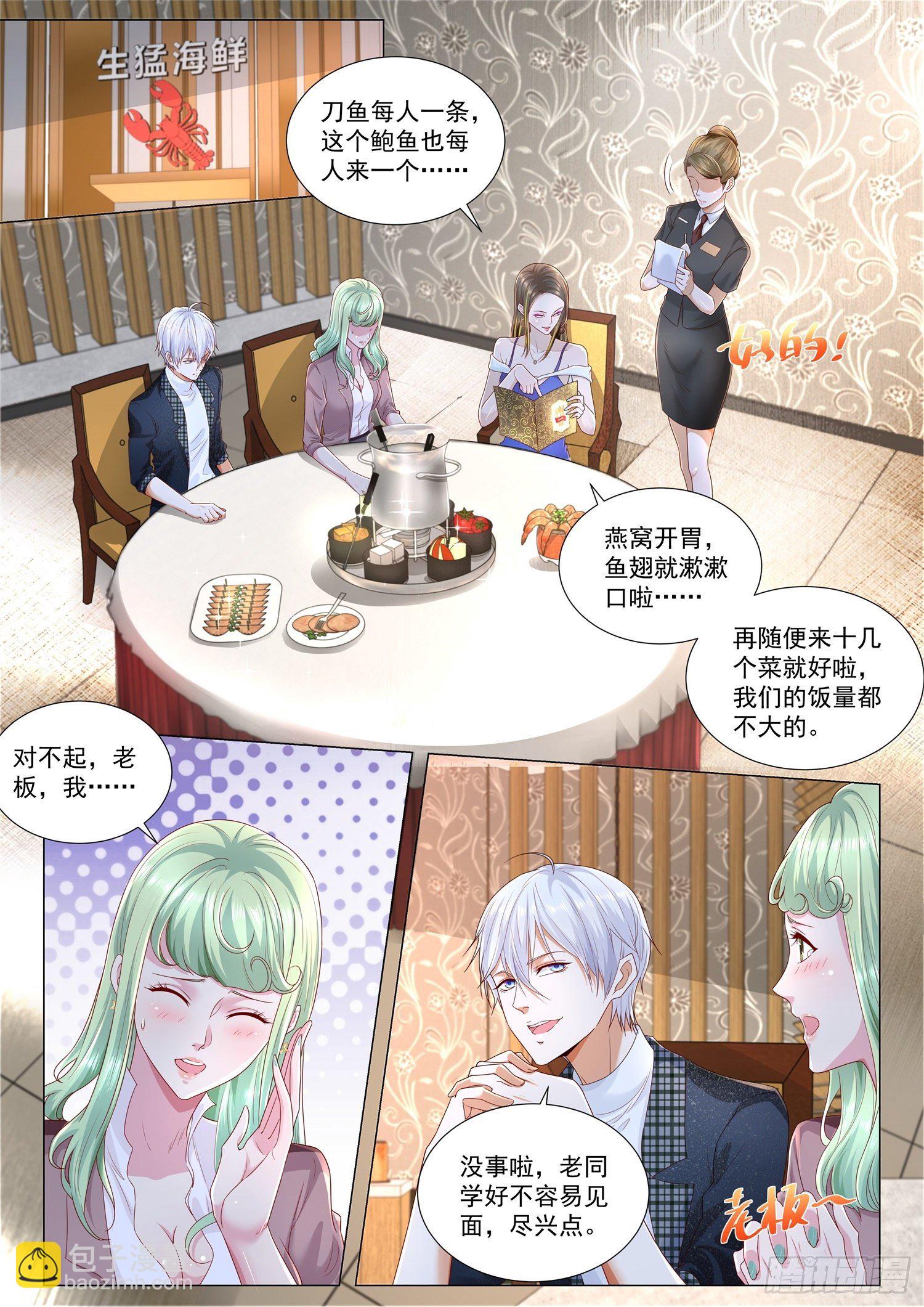 第249话 凡尔赛闺蜜4