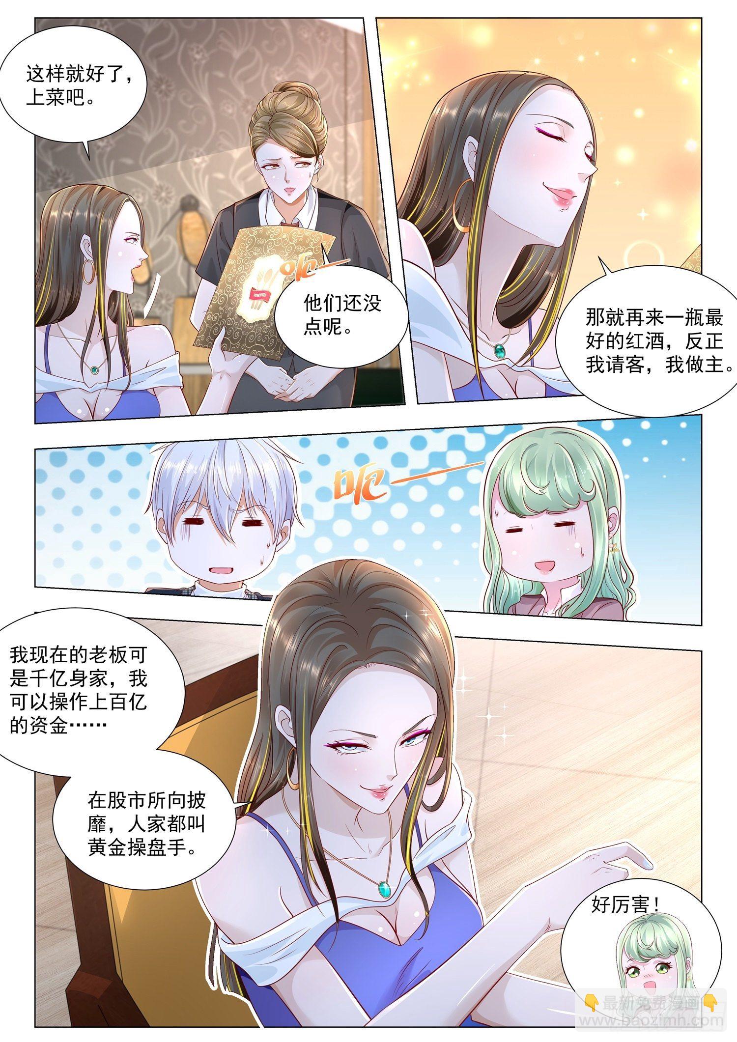 第249话 凡尔赛闺蜜5