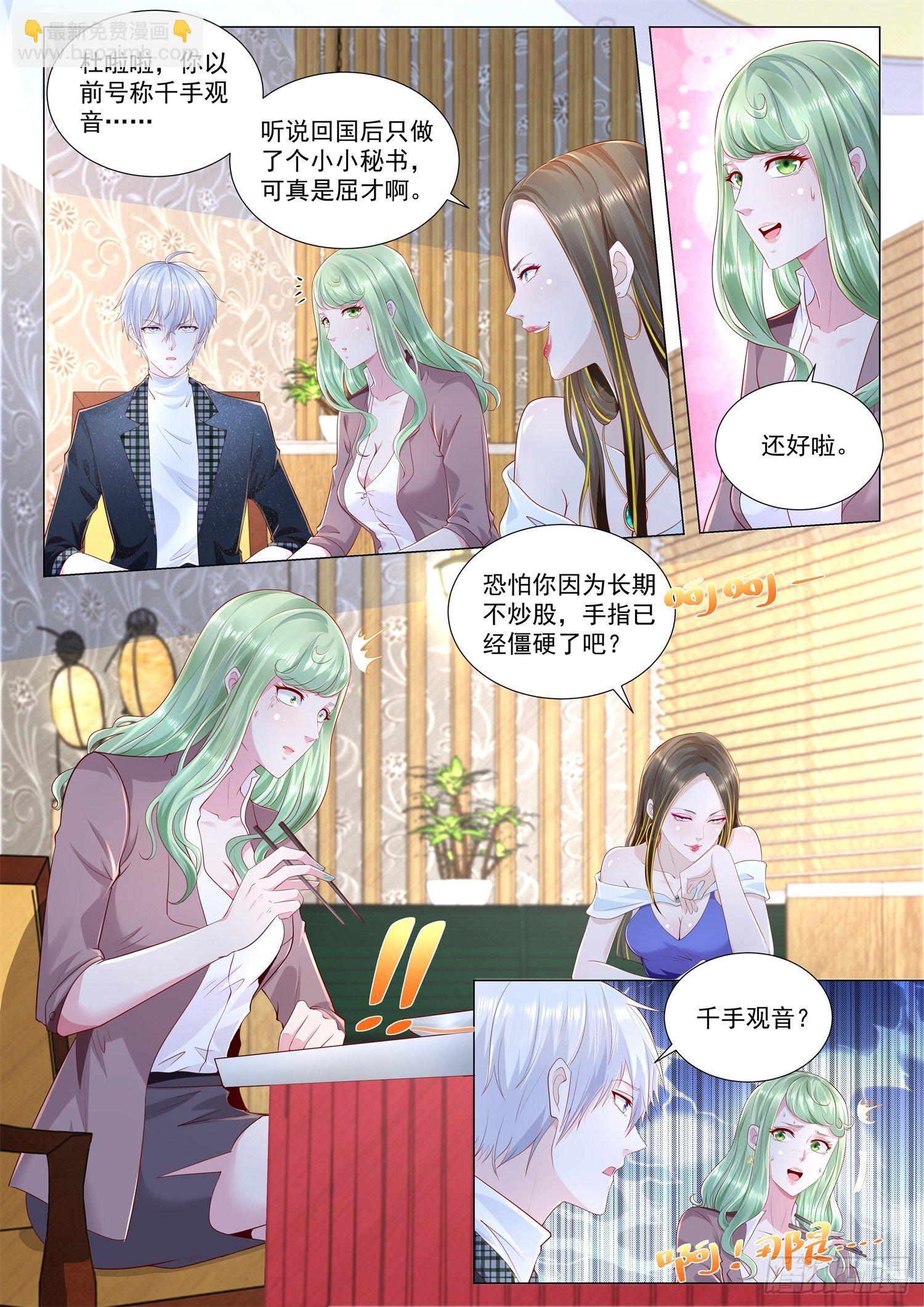 第249话 凡尔赛闺蜜6