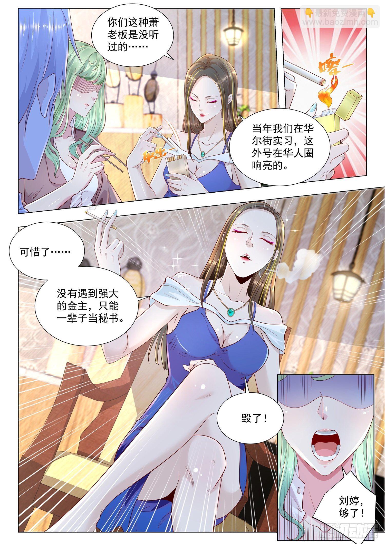 第249话 凡尔赛闺蜜7