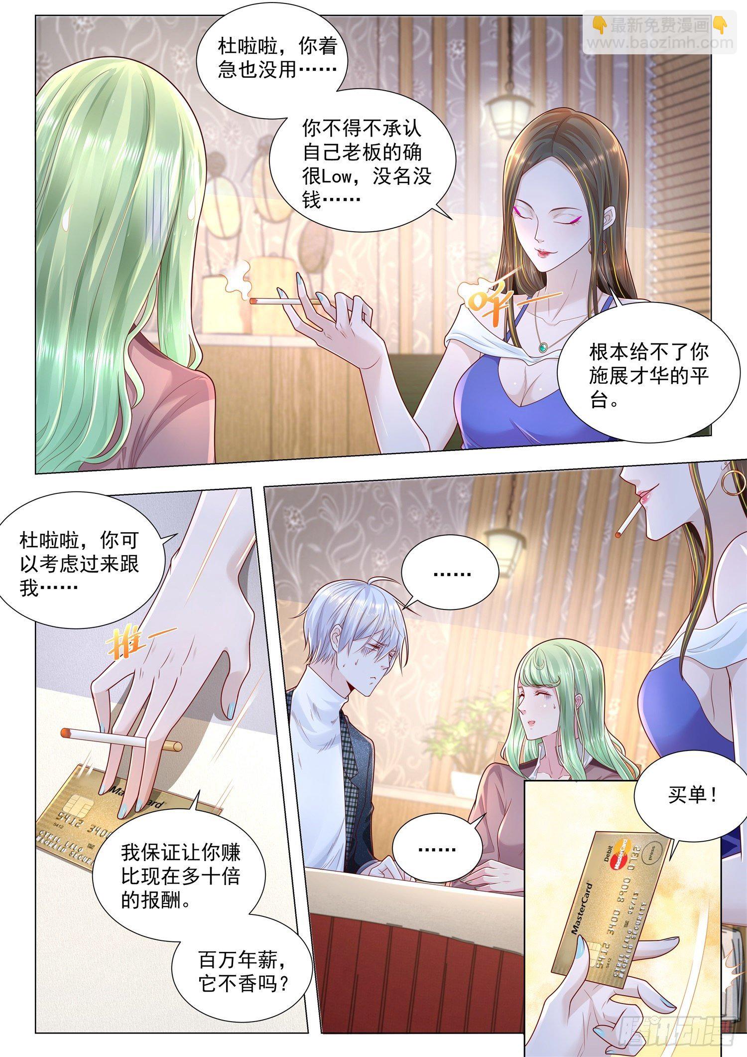 第249话 凡尔赛闺蜜8