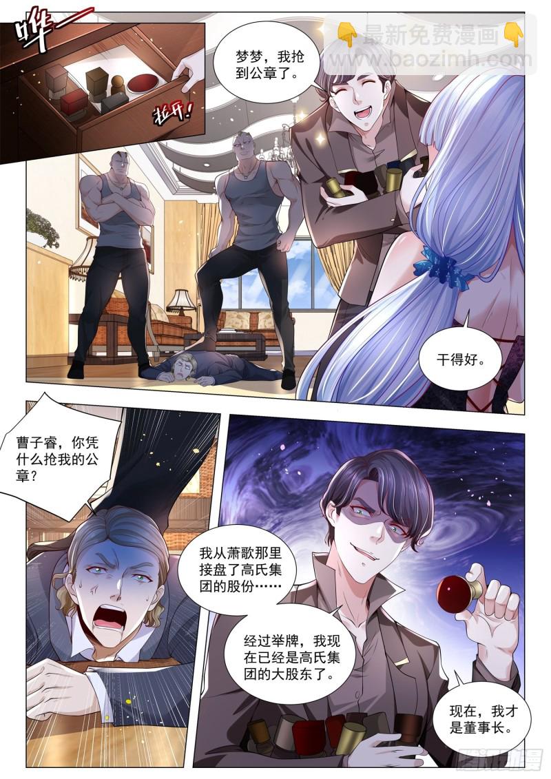 第281话 我不做接盘侠10