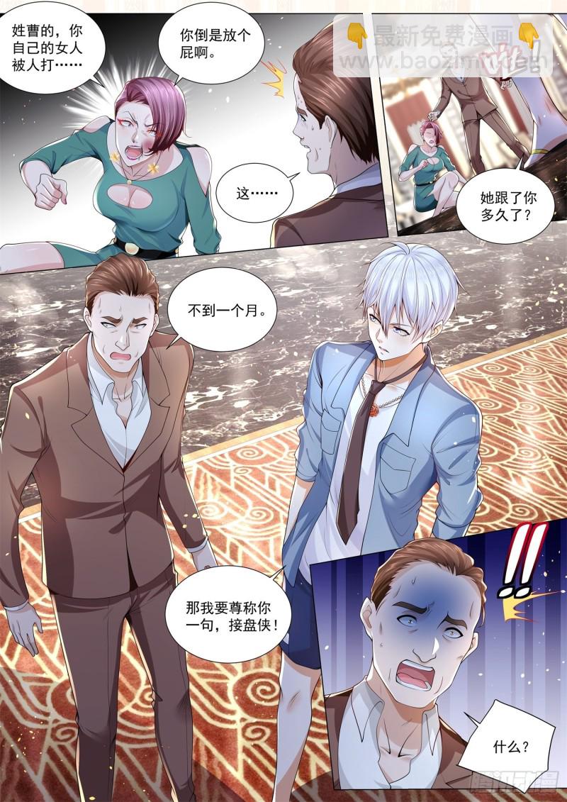 第281话 我不做接盘侠5