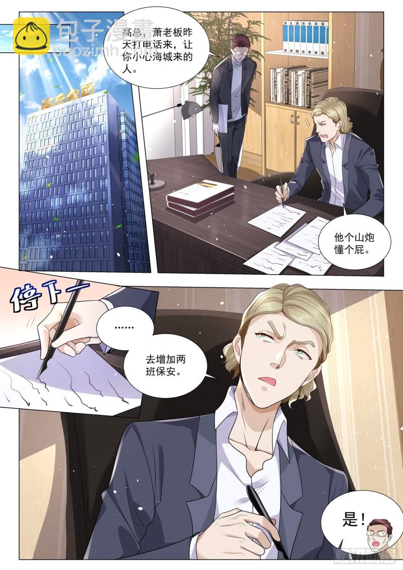 第281话 我不做接盘侠8