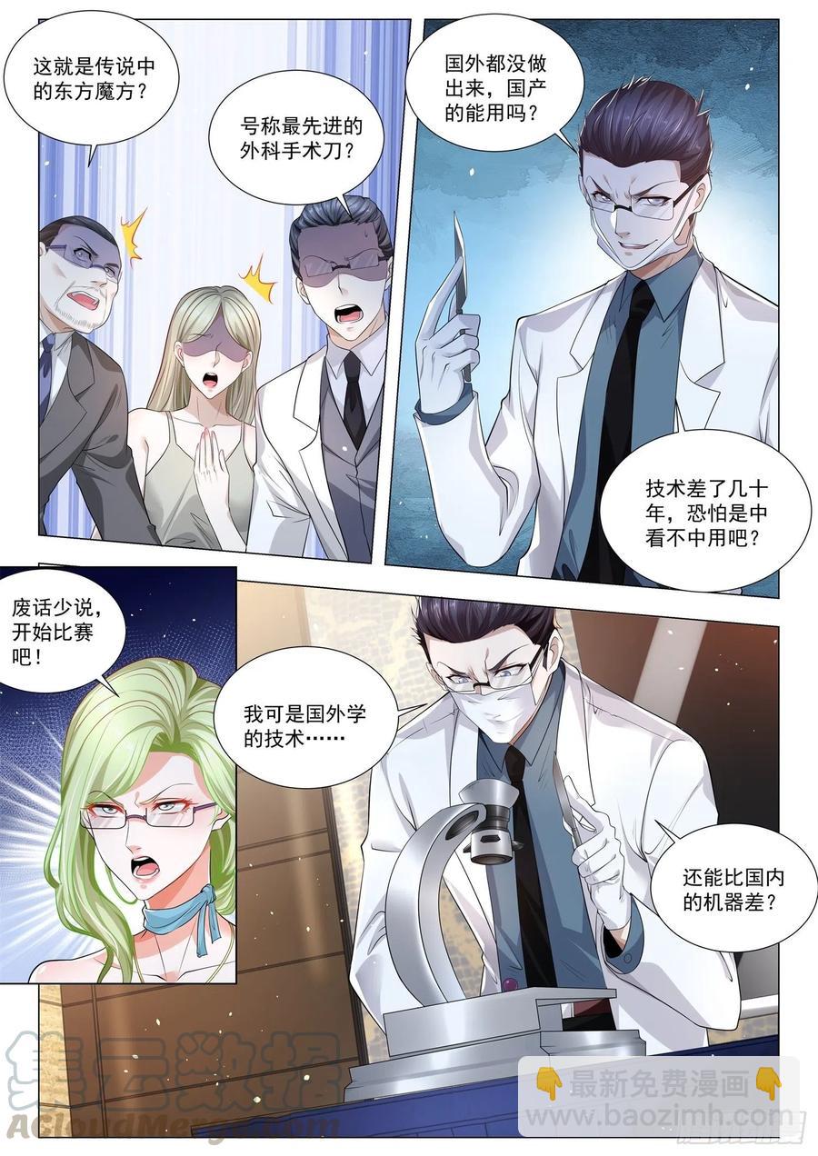 第314话 三头六臂7