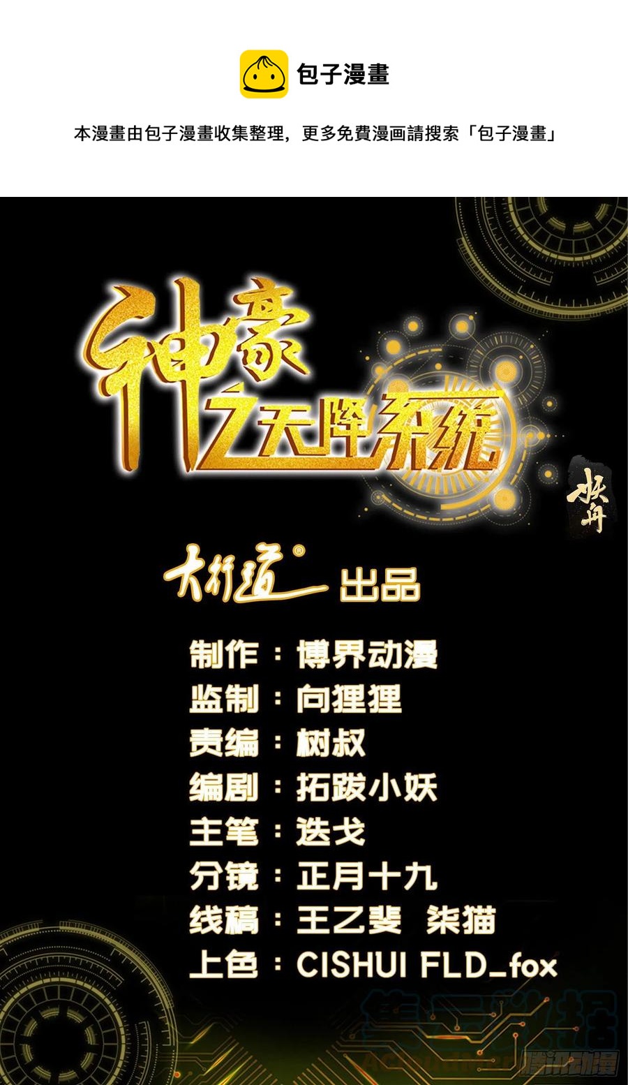 第341话 四翼天使0