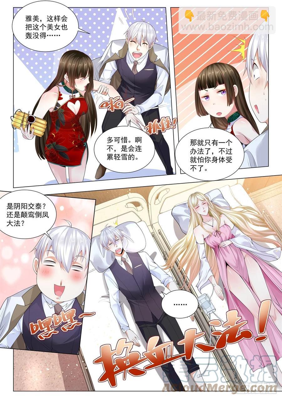 第341话 四翼天使10