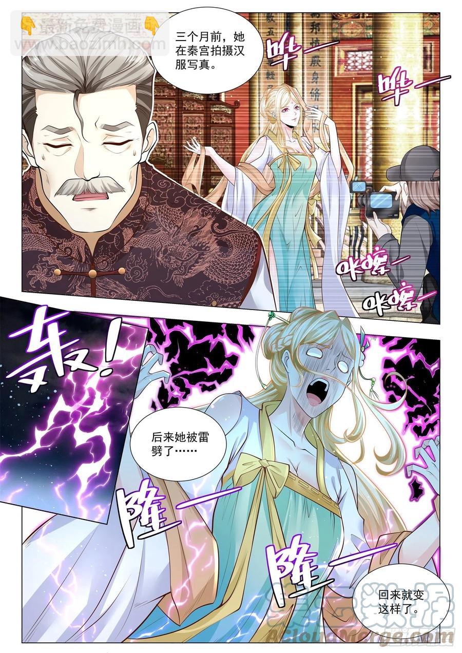 第341话 四翼天使4