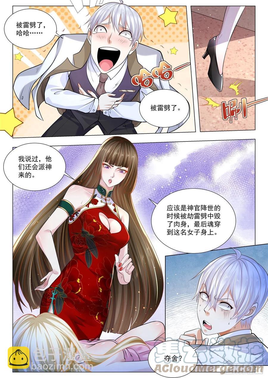 第341话 四翼天使6