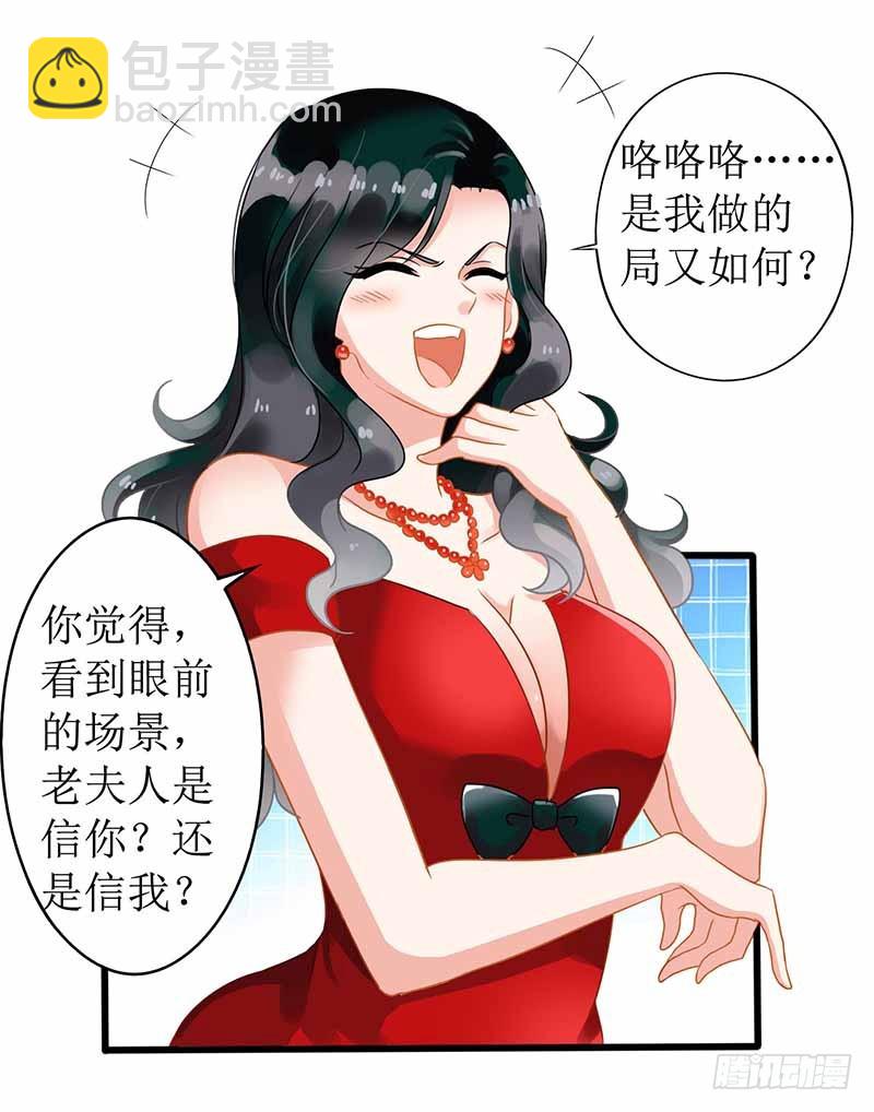 第1话 陷害6
