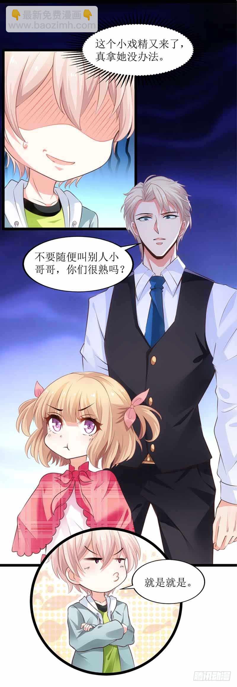 第15话 给爹地找老婆1