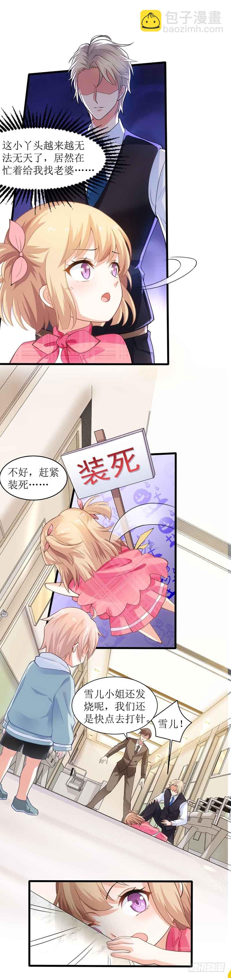 第15话 给爹地找老婆6