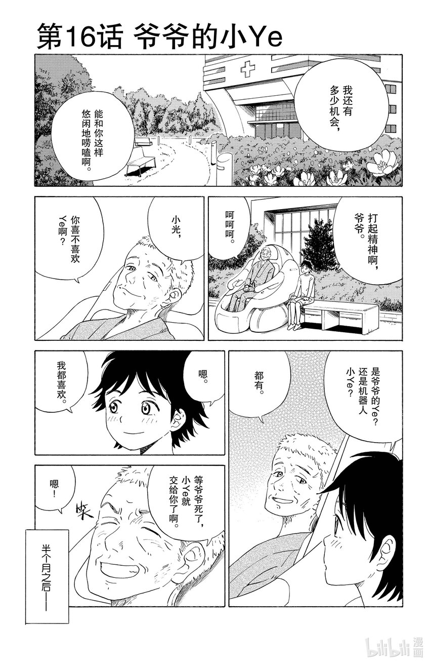 16 爷爷的小ye0