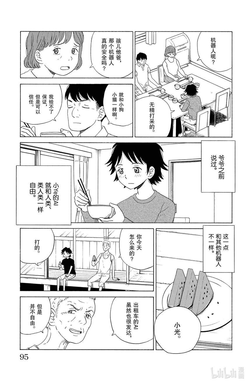 16 爷爷的小ye2