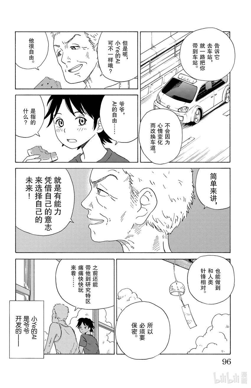 16 爷爷的小ye3