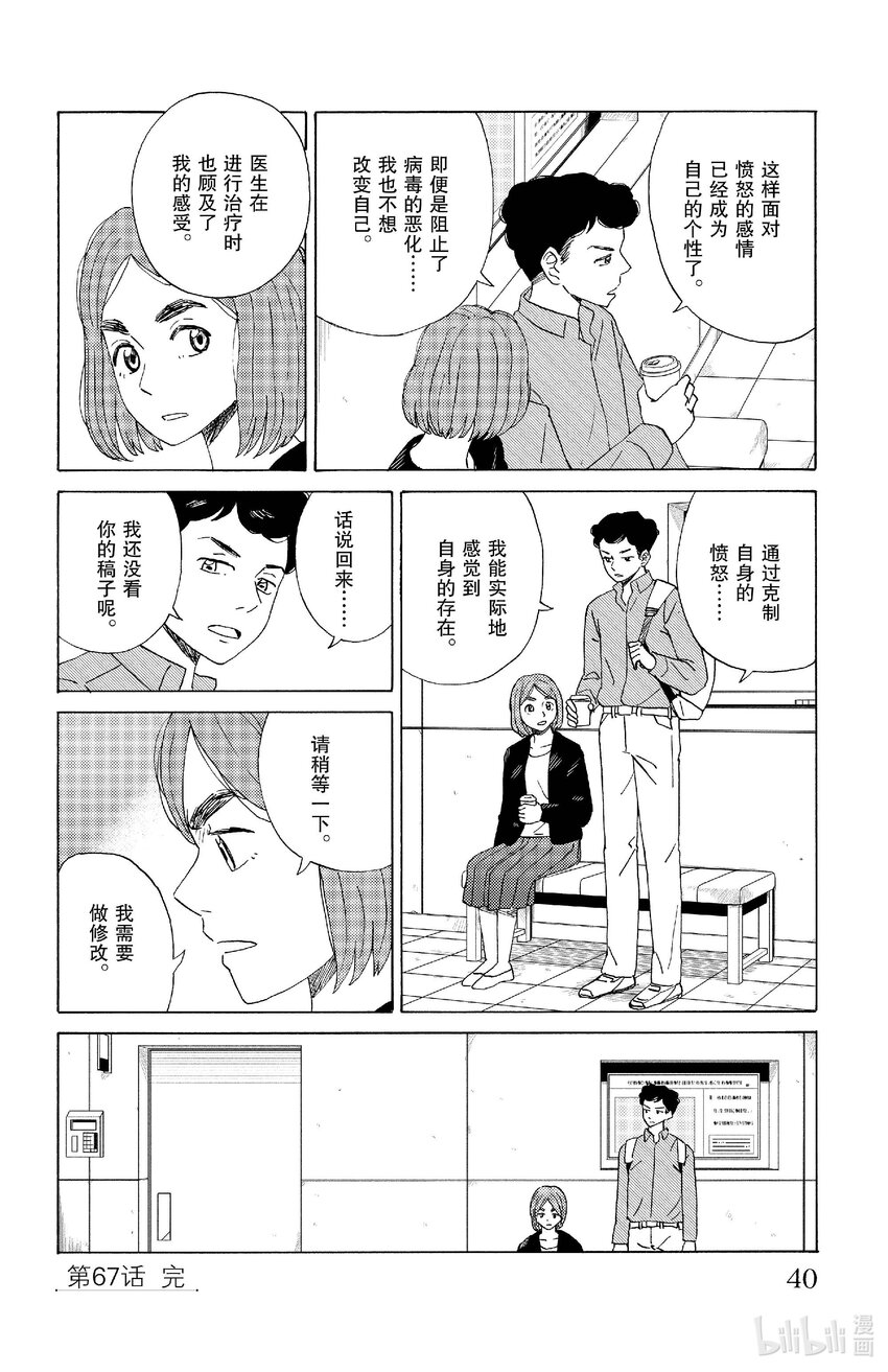 67 愤怒15
