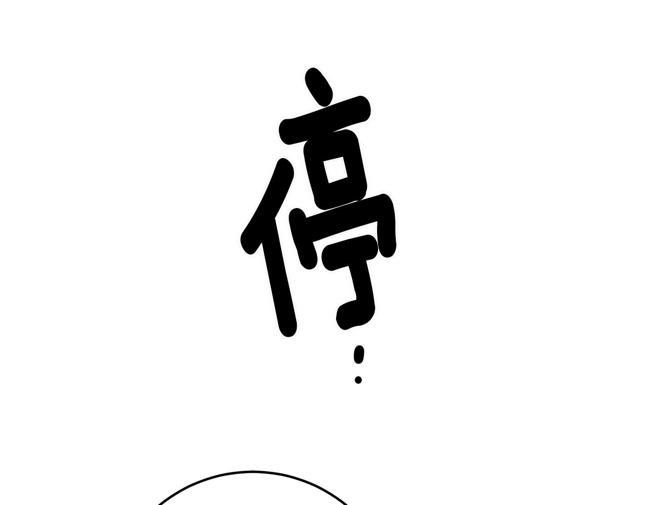 第10话 改变命运125