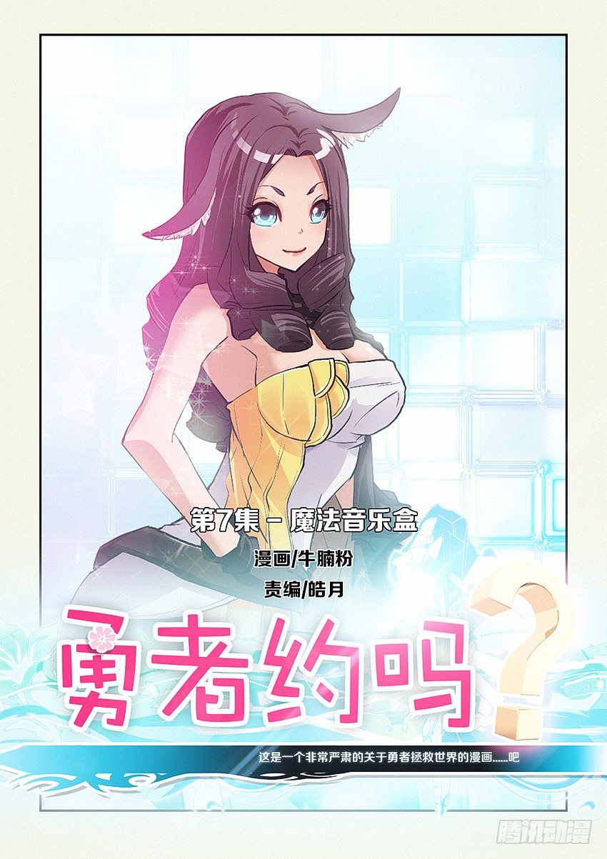 第7集 魔法音乐盒0