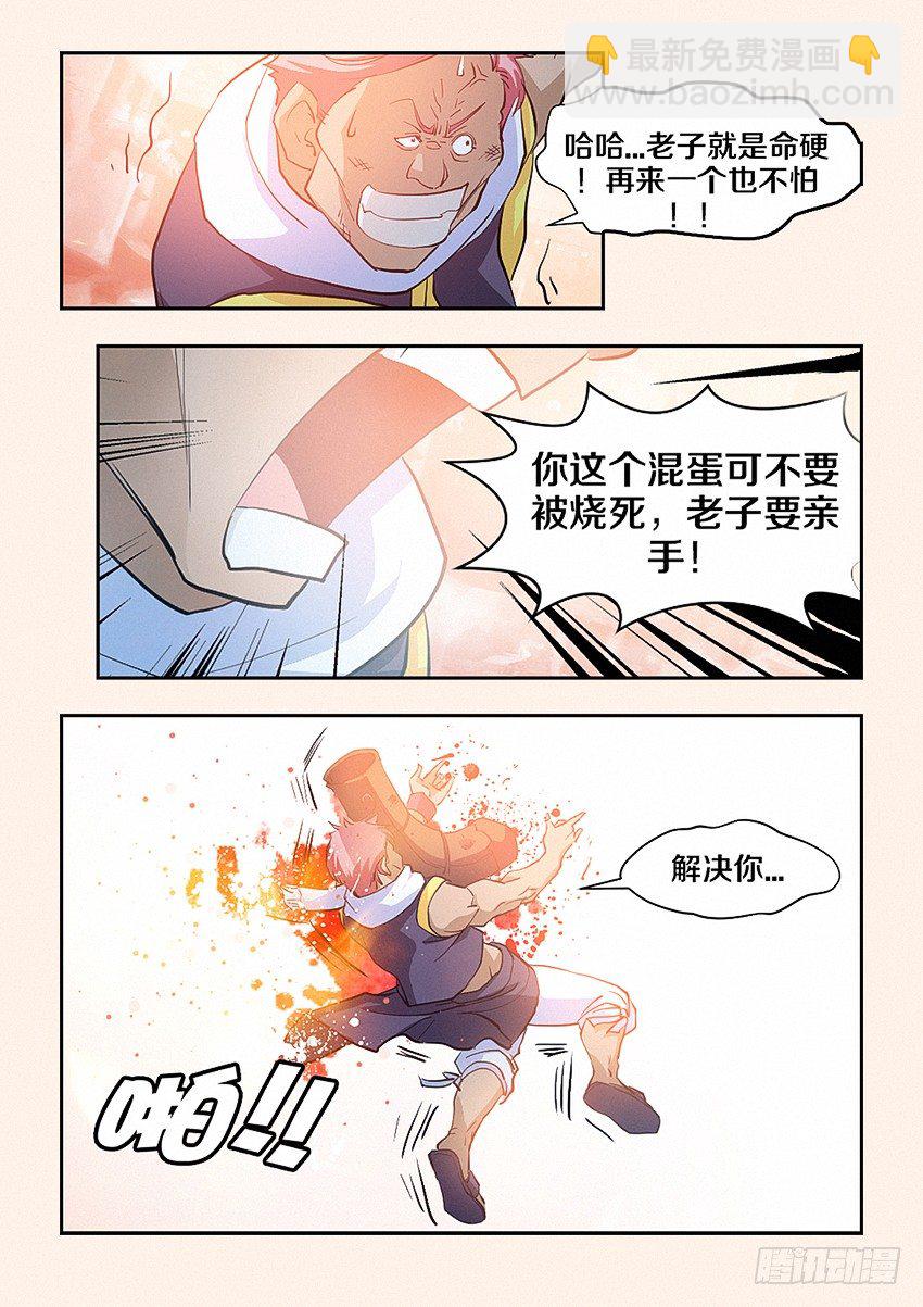 第25集 老子就是命硬10