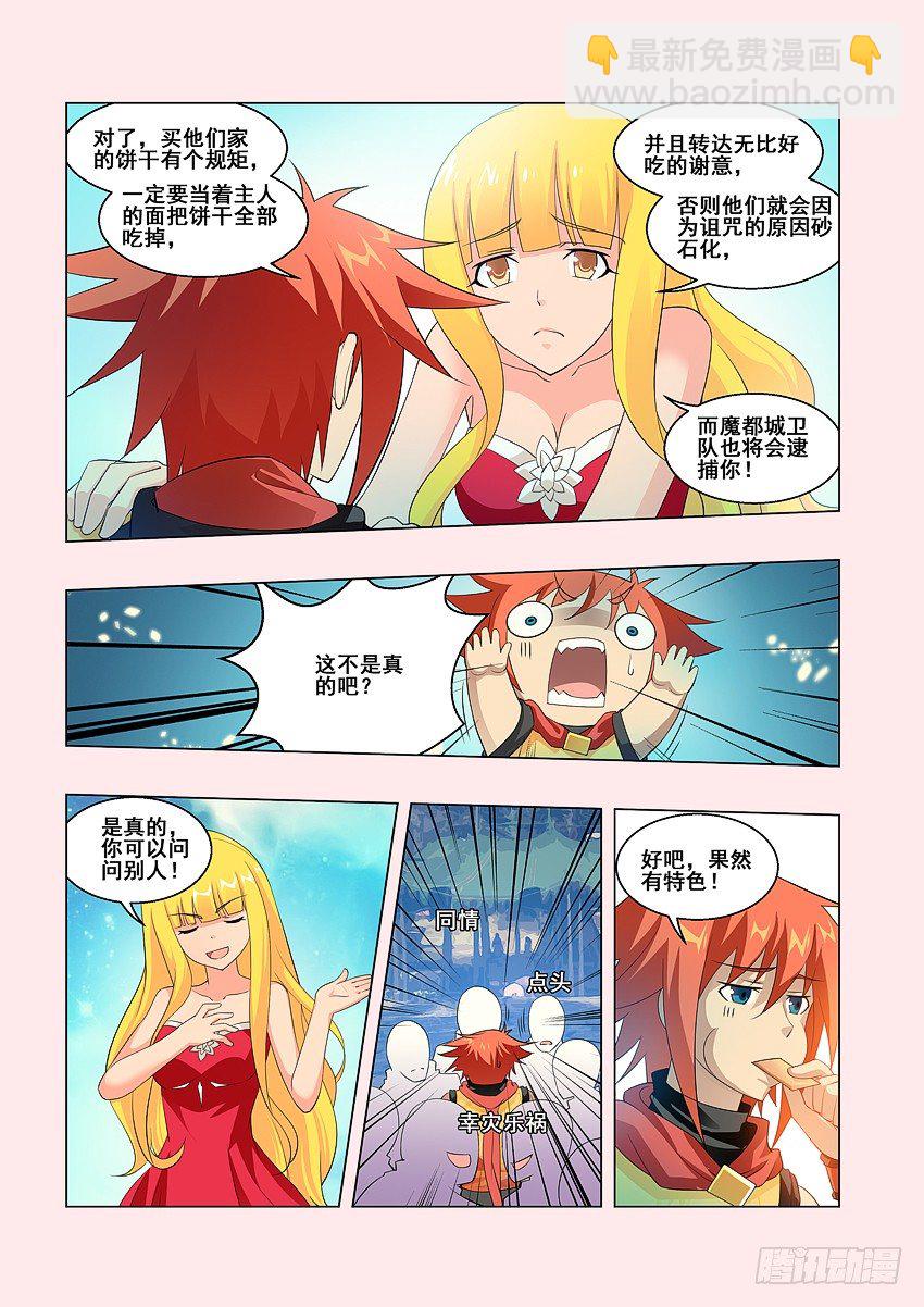 第62集 很好吃的饼干4