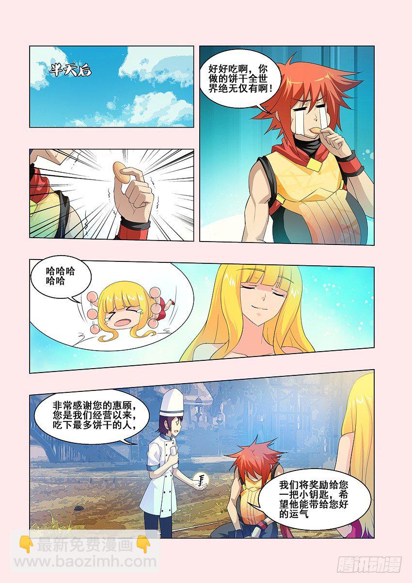 第62集 很好吃的饼干6