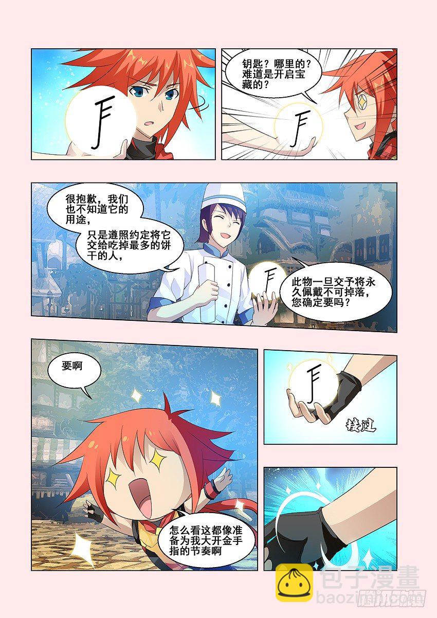 第62集 很好吃的饼干7