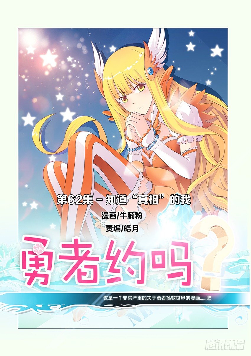 第64集 知道真相的我0