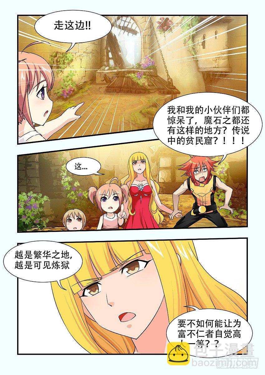 第67集 传说中的平民窟6