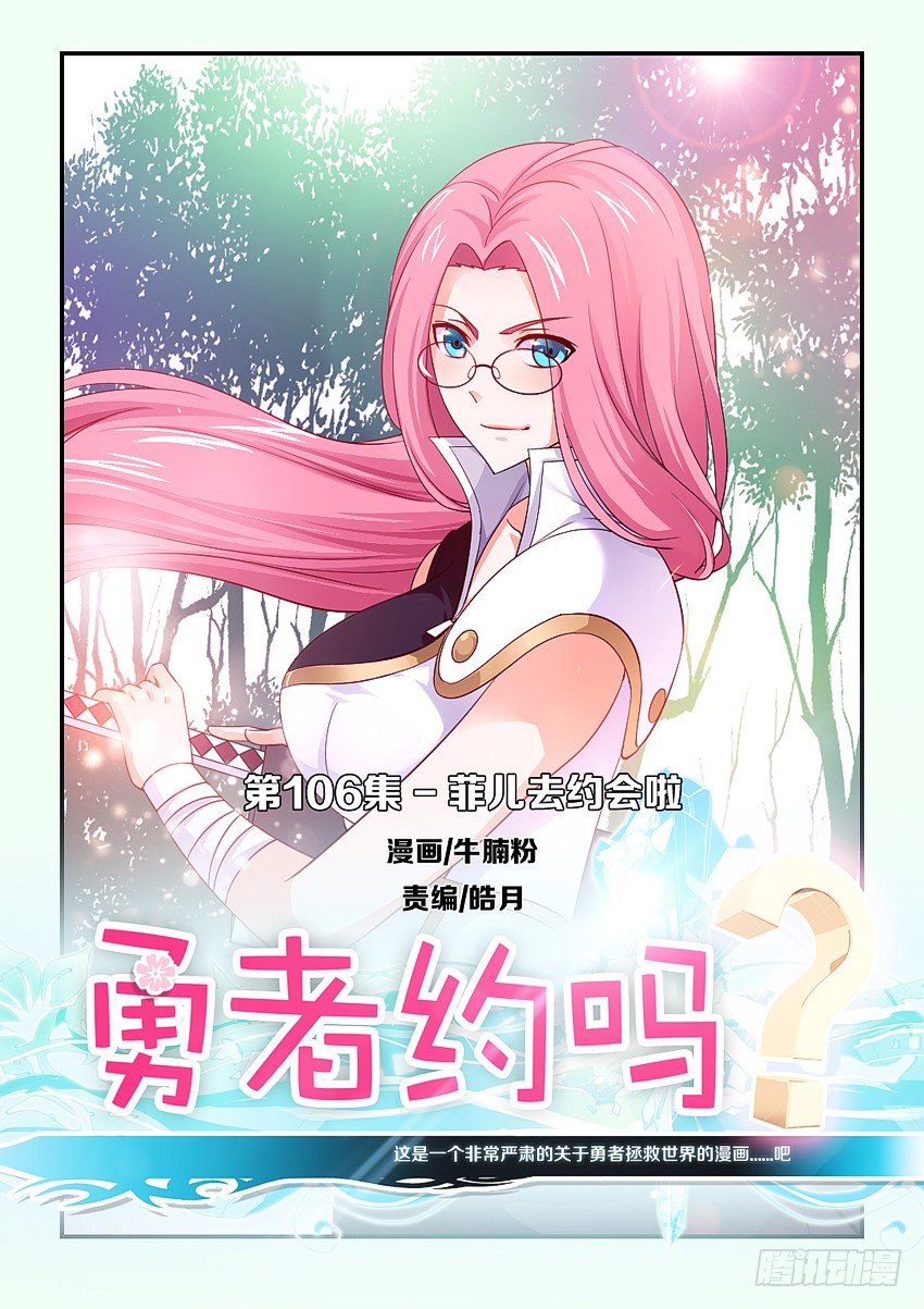 第106集 菲儿去约会啦0
