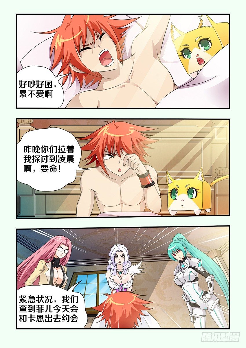 第106集 菲儿去约会啦5