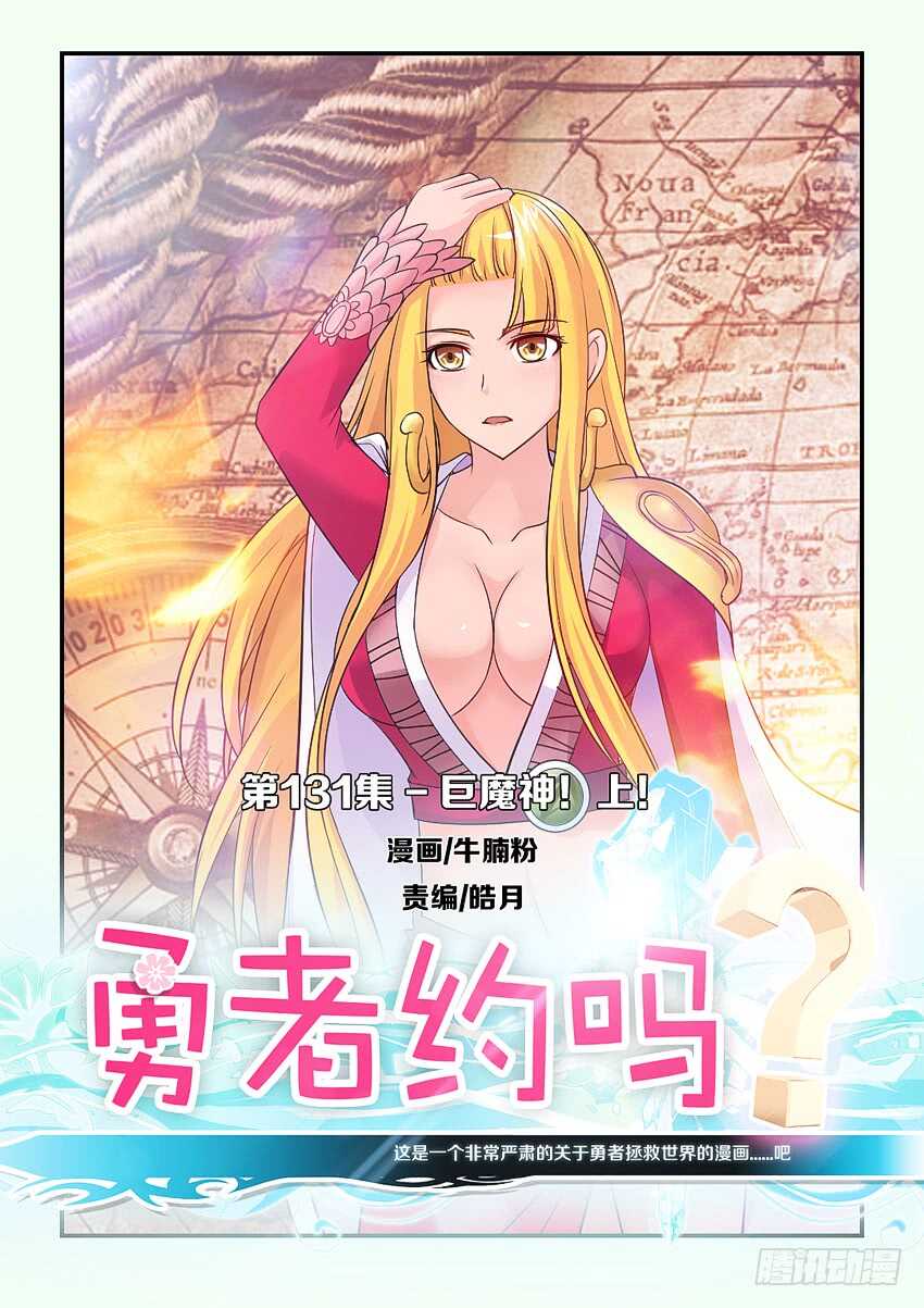 第131集 巨魔神！上！0