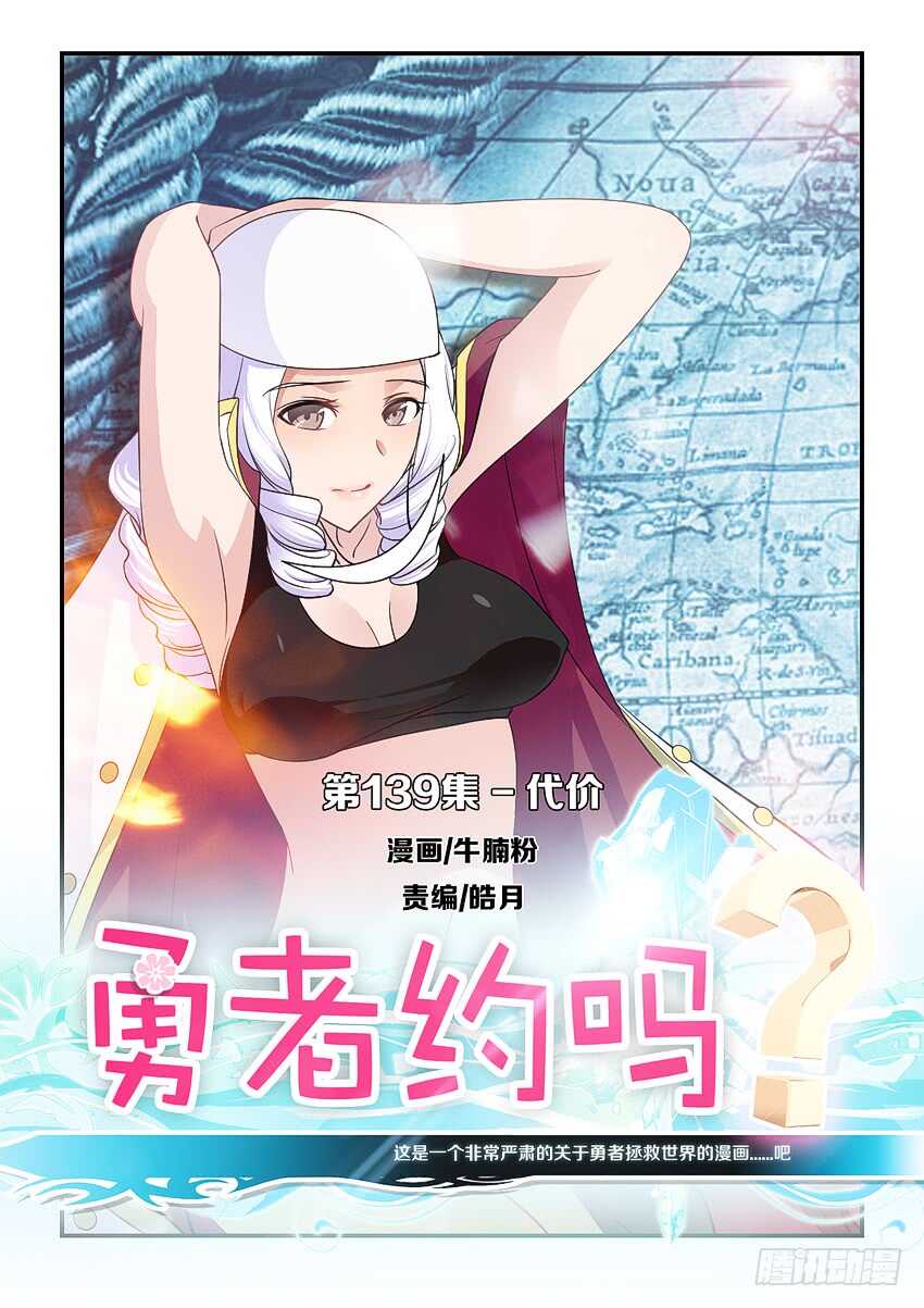 第139集 代价0