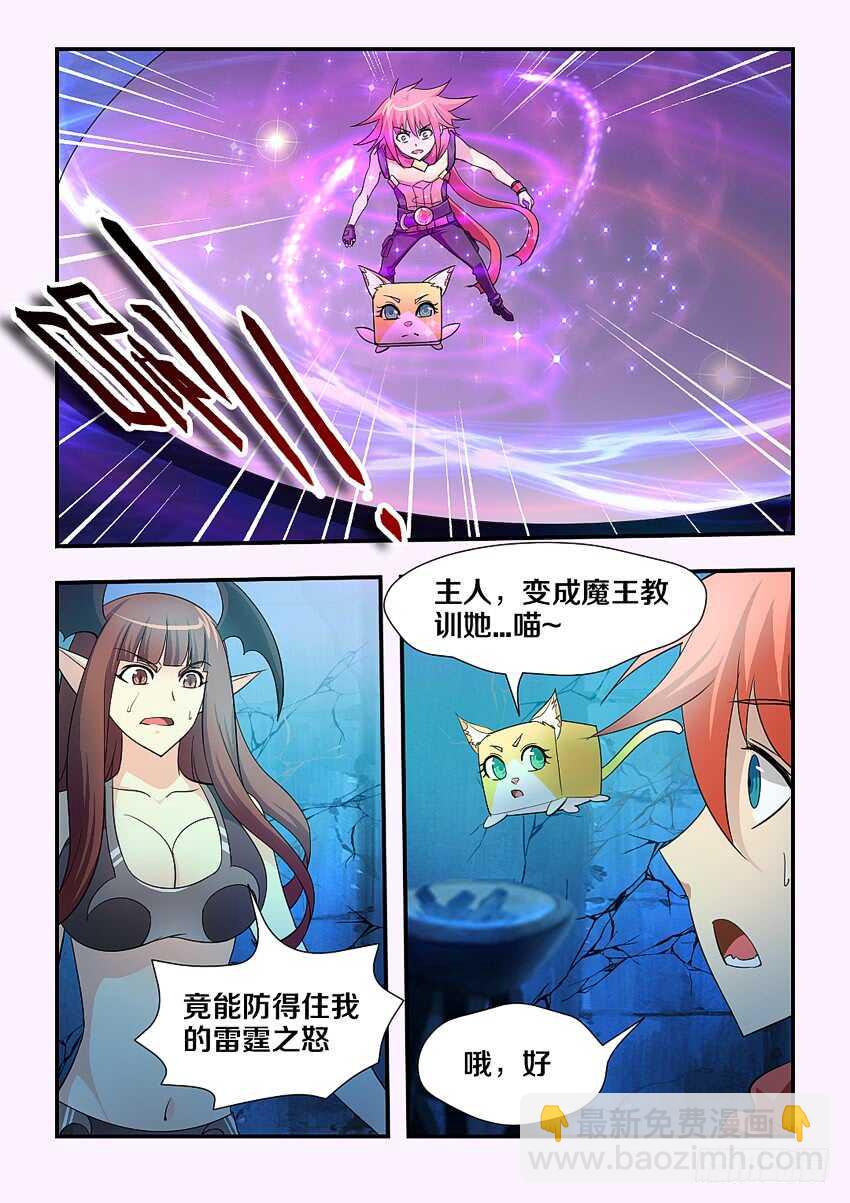 第142集 戴薇尔6