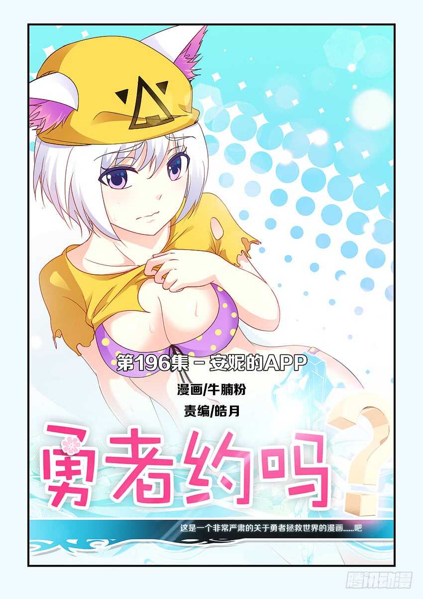 第196集 安妮的APP0