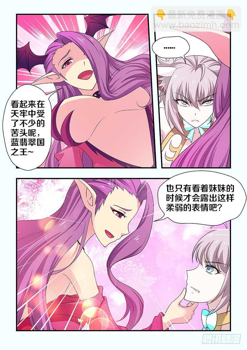 第214集 魔族的预谋9