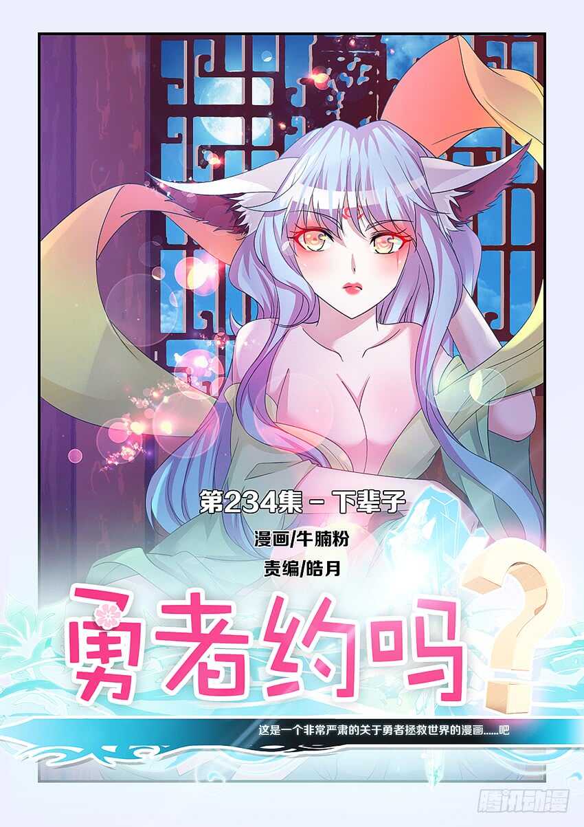 第234集 下辈子0