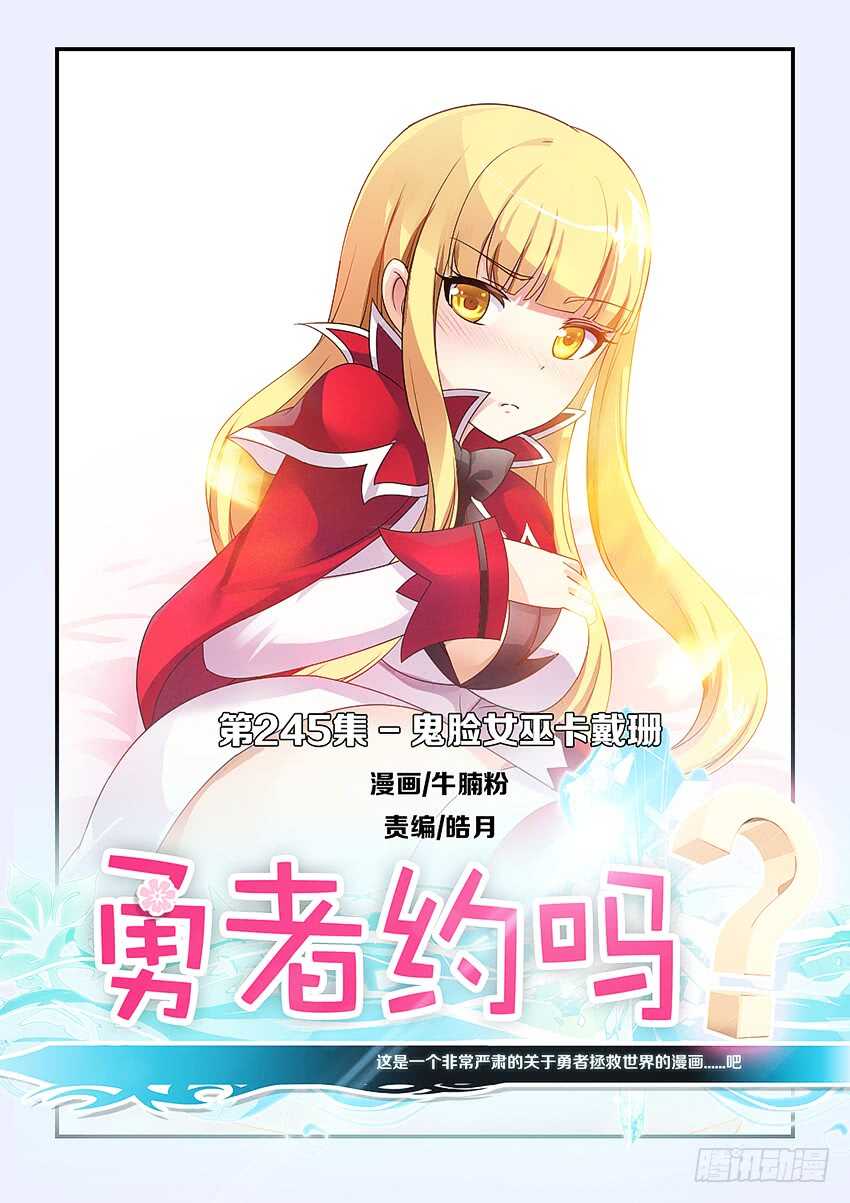 第245集 鬼脸女巫0
